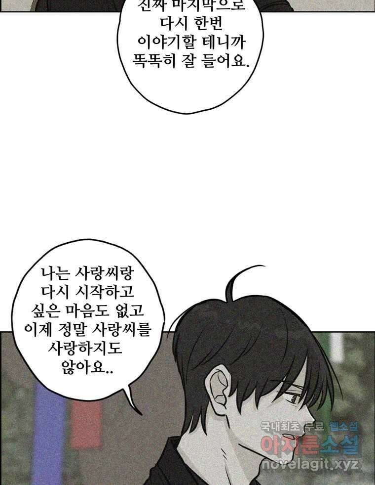 신랑이 사라졌다 80화 또라이의 법칙 44