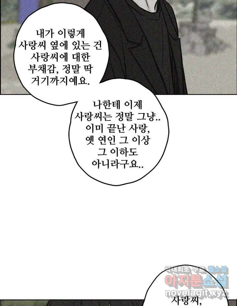 신랑이 사라졌다 80화 또라이의 법칙 45