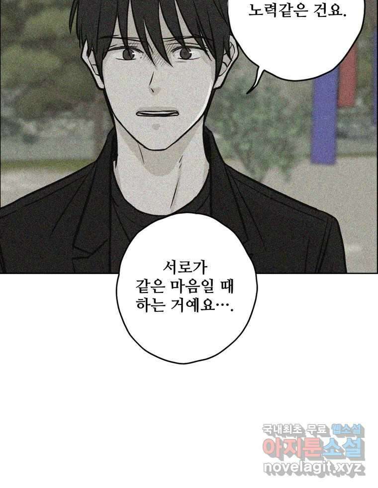 신랑이 사라졌다 80화 또라이의 법칙 46