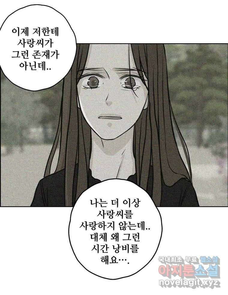 신랑이 사라졌다 80화 또라이의 법칙 47