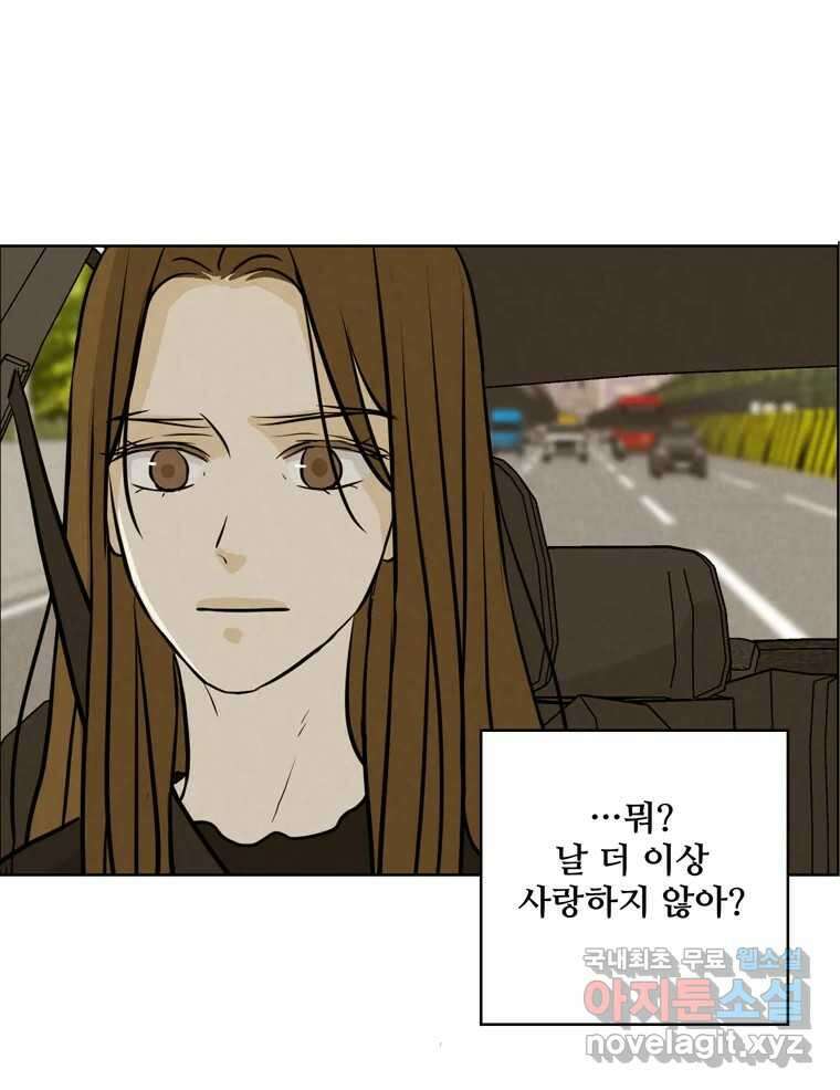신랑이 사라졌다 80화 또라이의 법칙 48