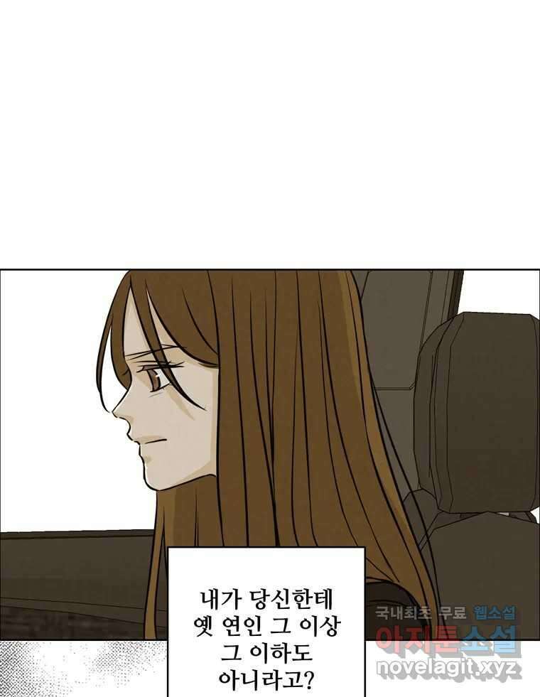 신랑이 사라졌다 80화 또라이의 법칙 49