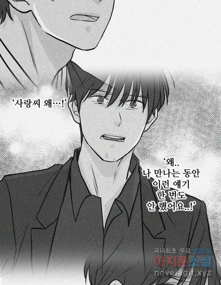 신랑이 사라졌다 80화 또라이의 법칙 51
