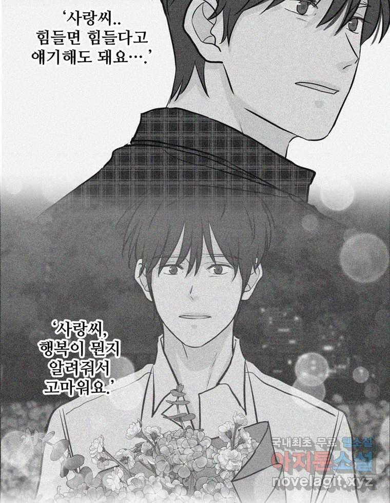 신랑이 사라졌다 80화 또라이의 법칙 52