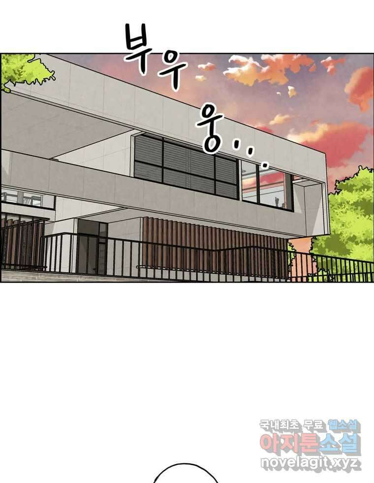 신랑이 사라졌다 80화 또라이의 법칙 55