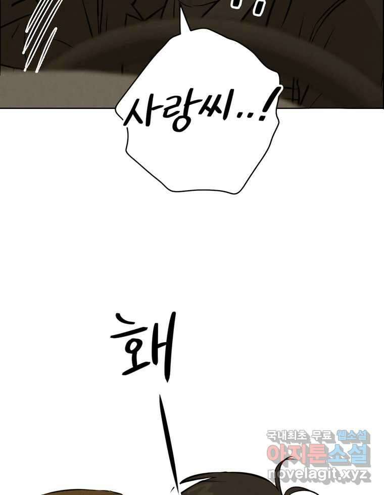신랑이 사라졌다 80화 또라이의 법칙 62