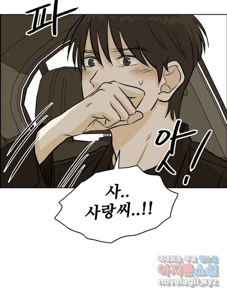 신랑이 사라졌다 80화 또라이의 법칙 64