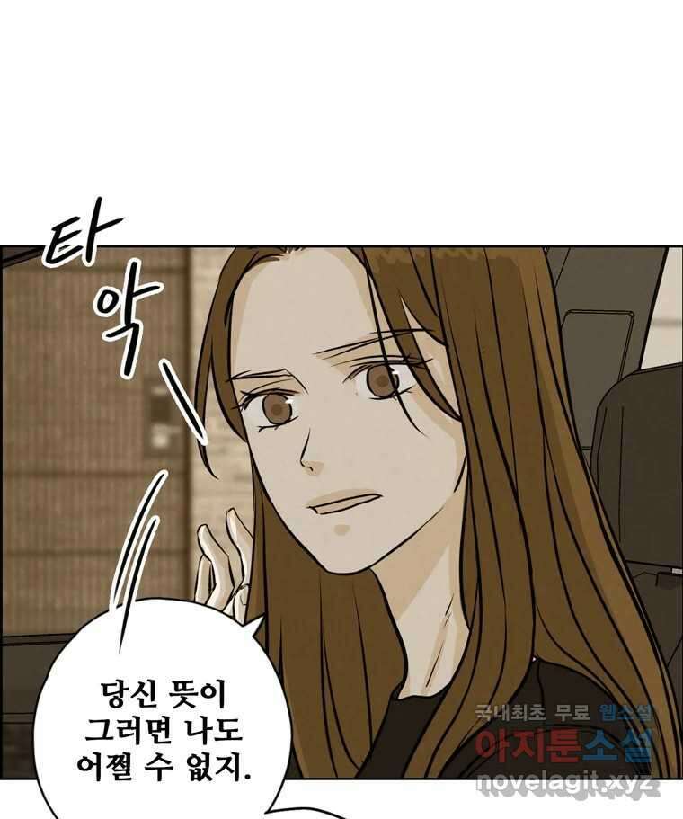 신랑이 사라졌다 80화 또라이의 법칙 65