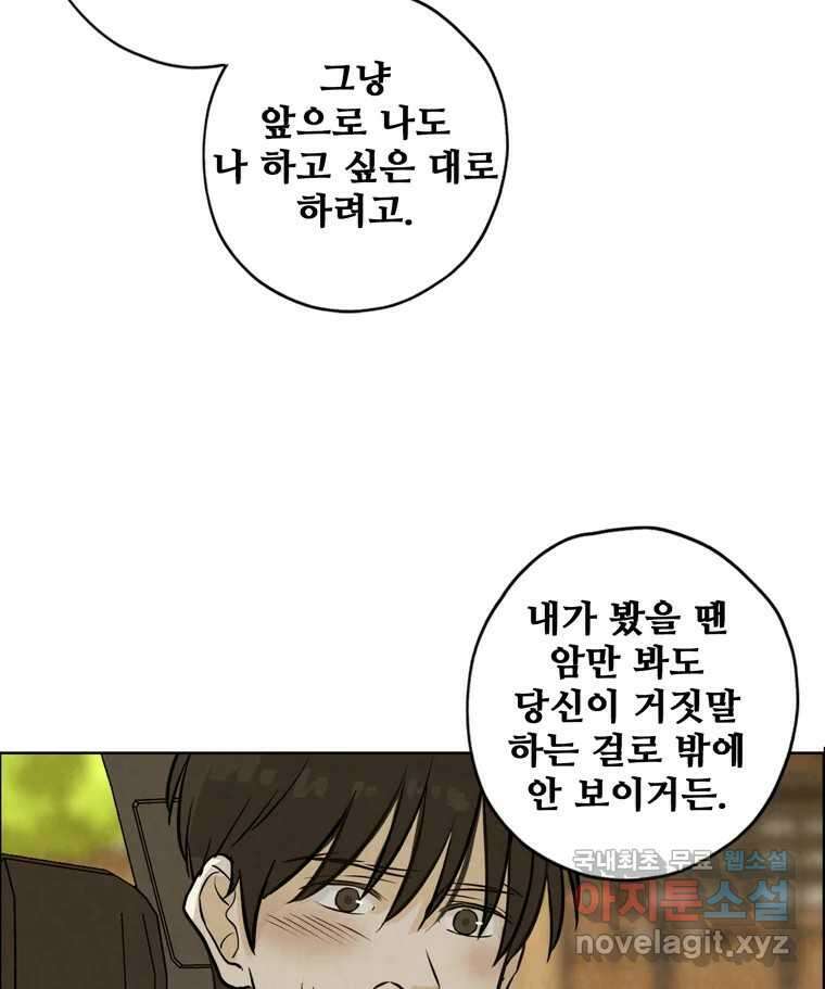 신랑이 사라졌다 80화 또라이의 법칙 66