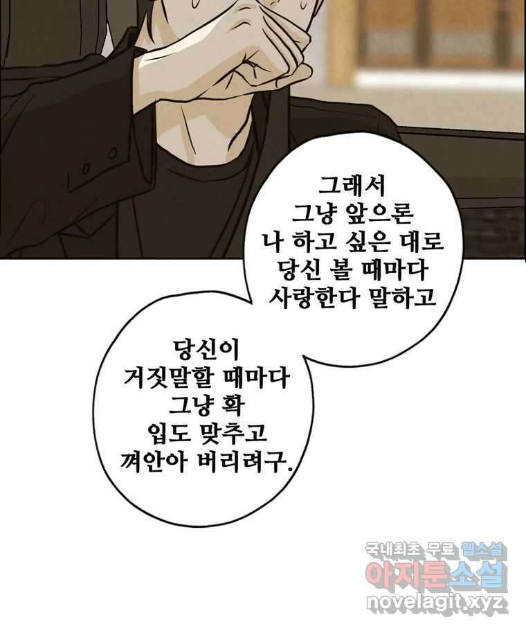 신랑이 사라졌다 80화 또라이의 법칙 67