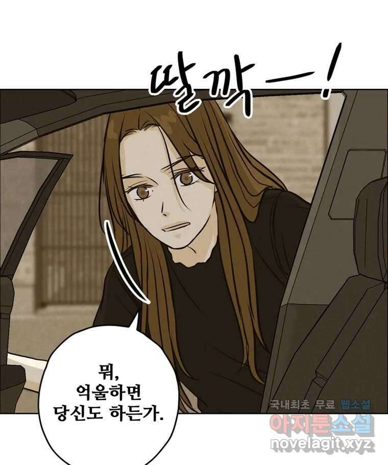 신랑이 사라졌다 80화 또라이의 법칙 68
