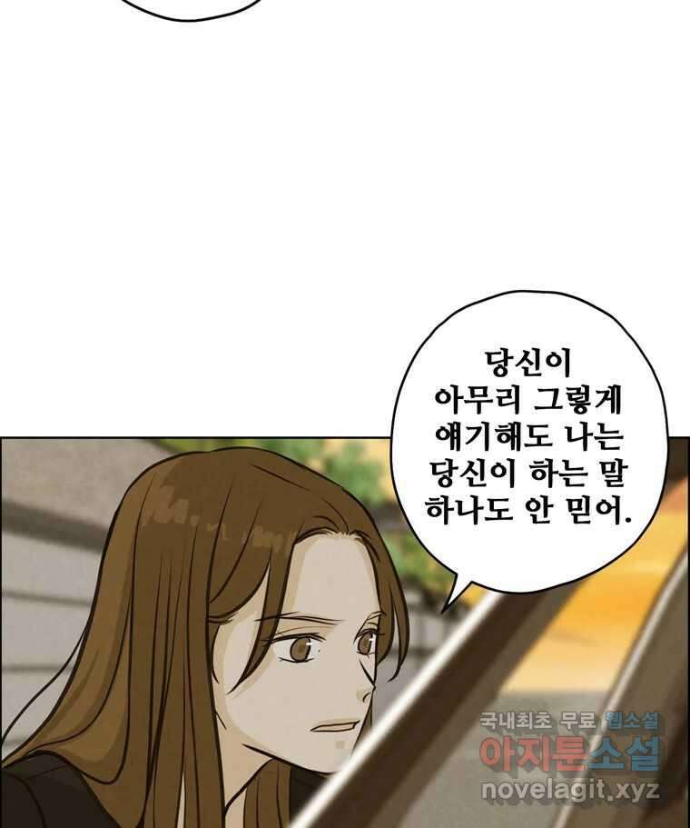 신랑이 사라졌다 80화 또라이의 법칙 69