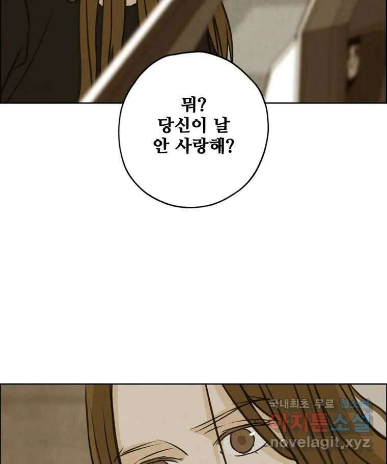 신랑이 사라졌다 80화 또라이의 법칙 70
