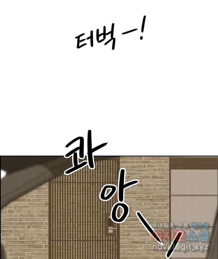 신랑이 사라졌다 80화 또라이의 법칙 74