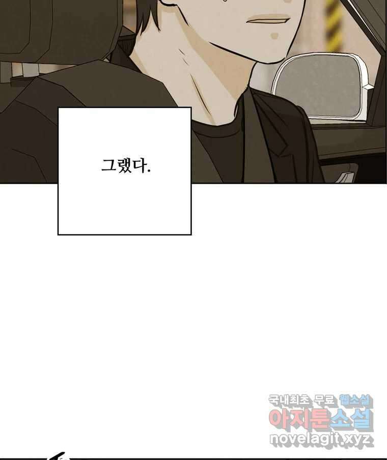 신랑이 사라졌다 80화 또라이의 법칙 76