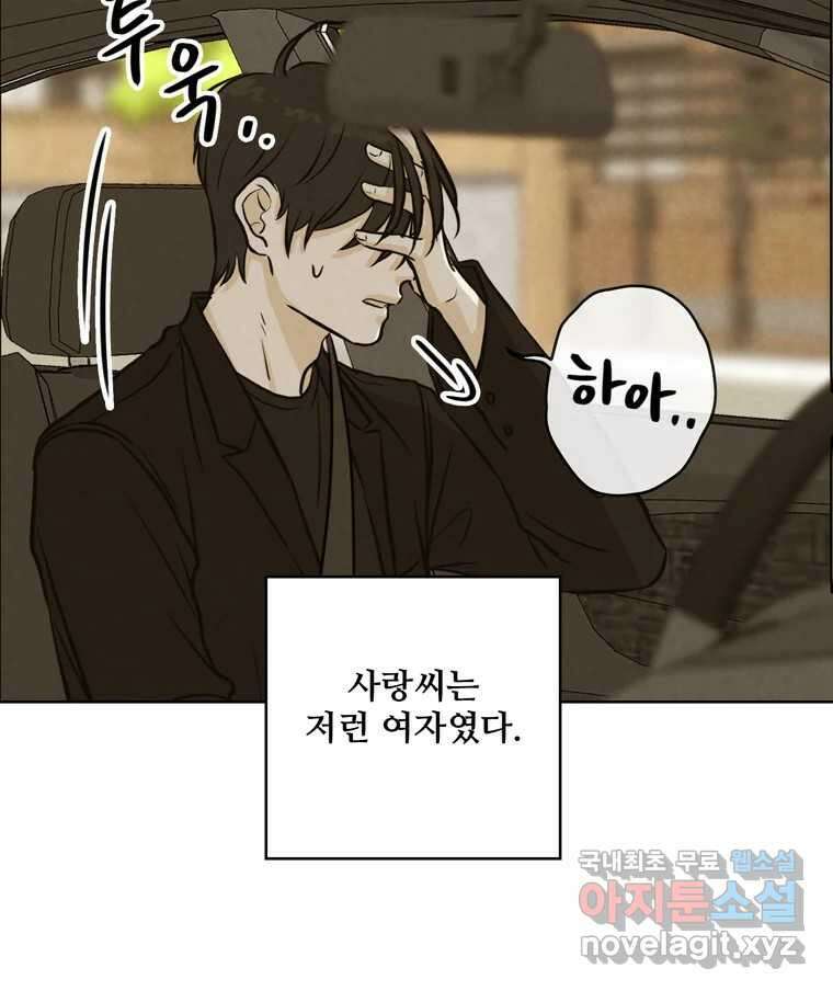 신랑이 사라졌다 80화 또라이의 법칙 77