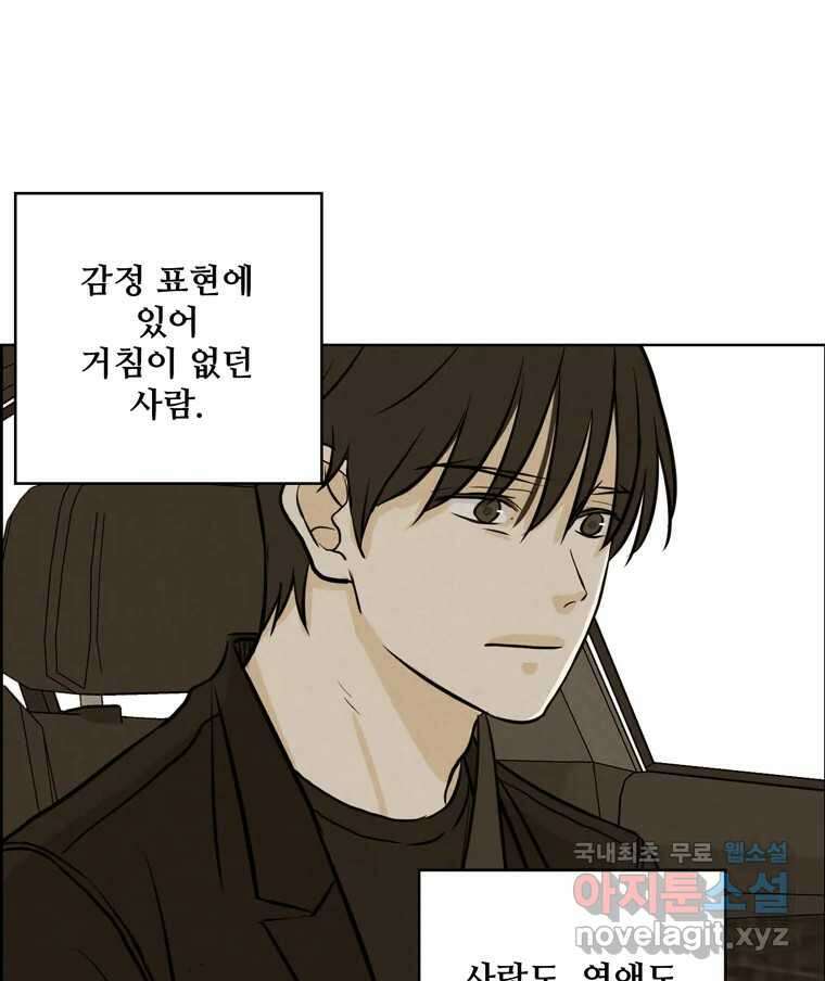신랑이 사라졌다 80화 또라이의 법칙 78
