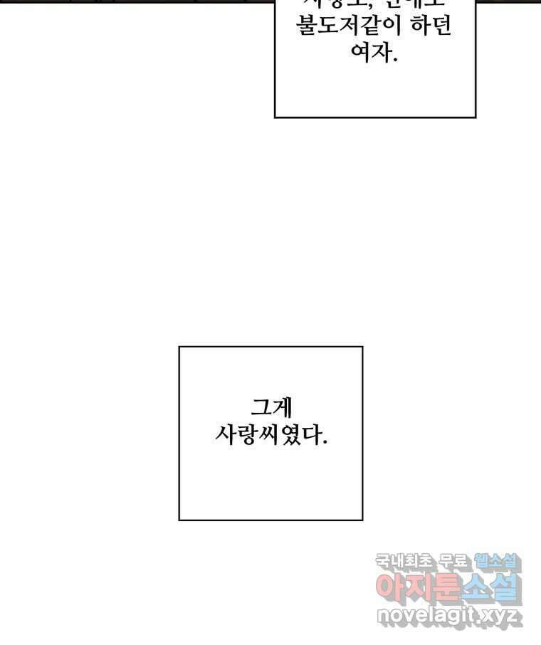 신랑이 사라졌다 80화 또라이의 법칙 79