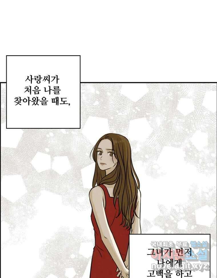 신랑이 사라졌다 80화 또라이의 법칙 80