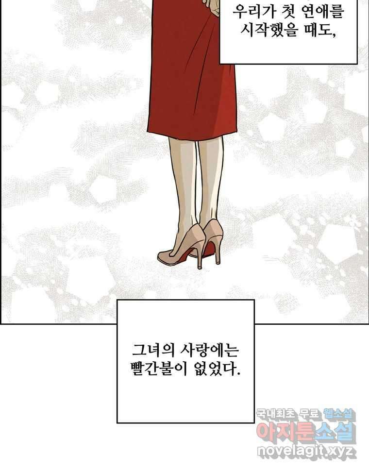 신랑이 사라졌다 80화 또라이의 법칙 81
