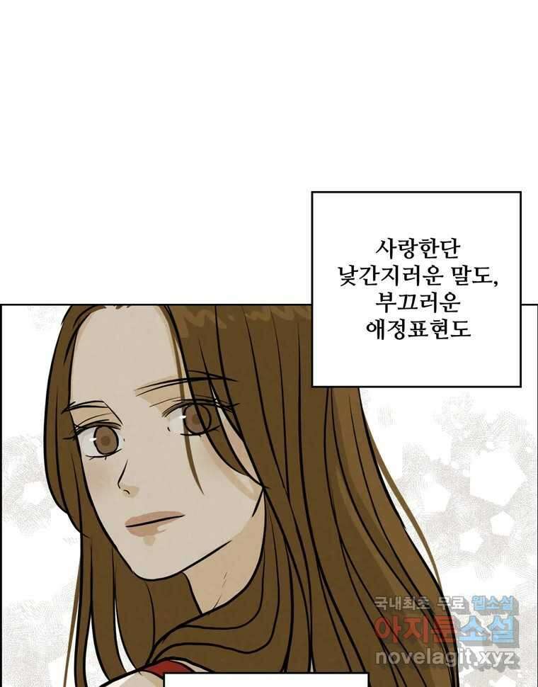 신랑이 사라졌다 80화 또라이의 법칙 82