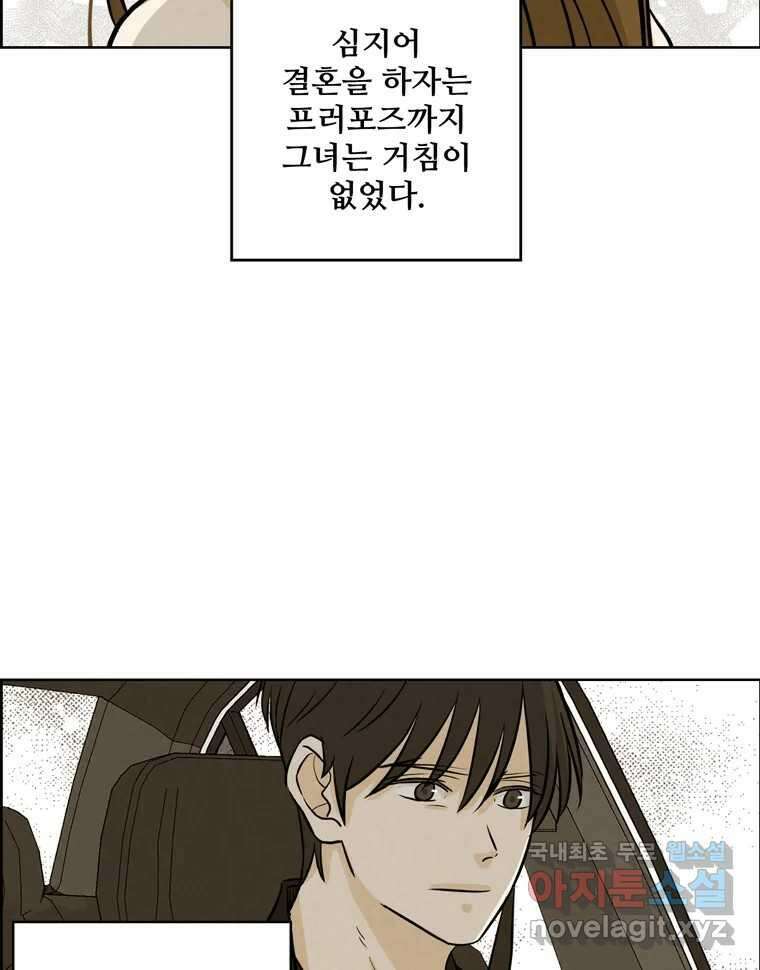 신랑이 사라졌다 80화 또라이의 법칙 83