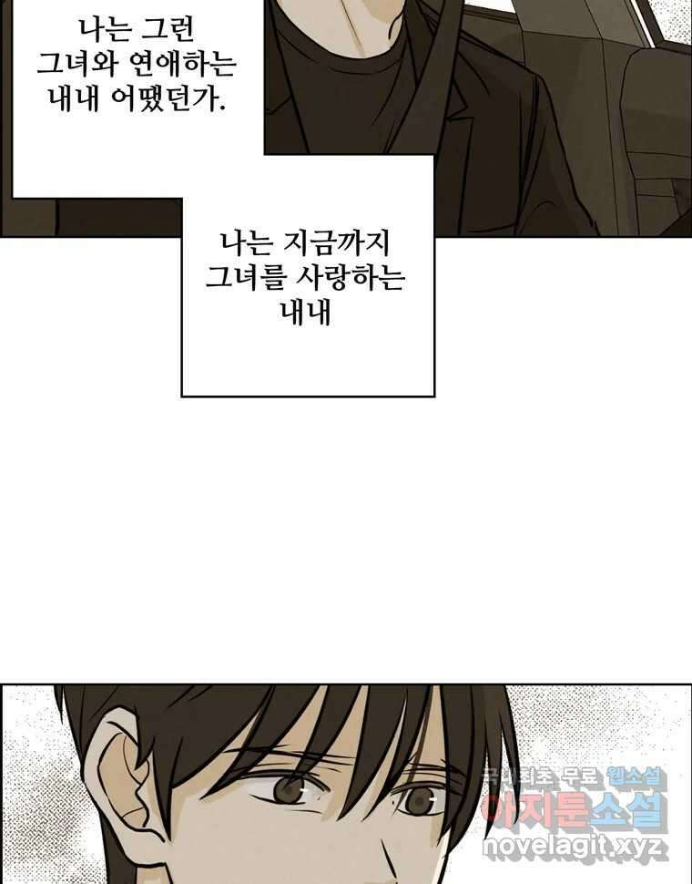 신랑이 사라졌다 80화 또라이의 법칙 84