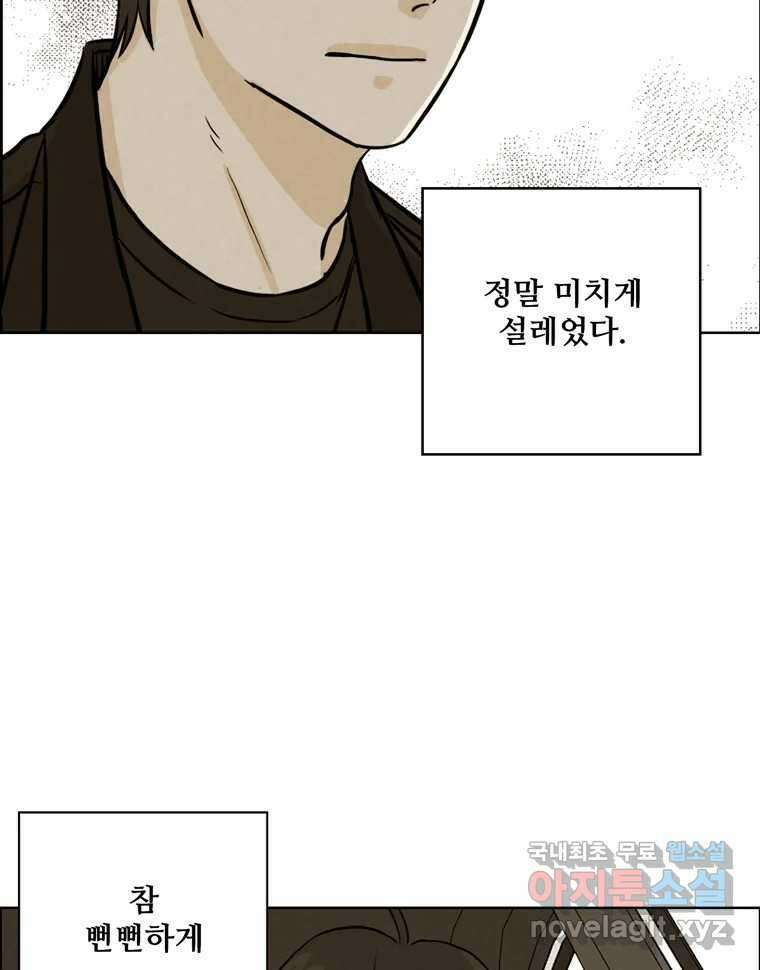 신랑이 사라졌다 80화 또라이의 법칙 85