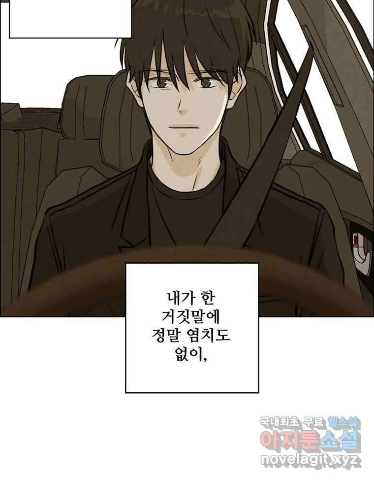 신랑이 사라졌다 80화 또라이의 법칙 86