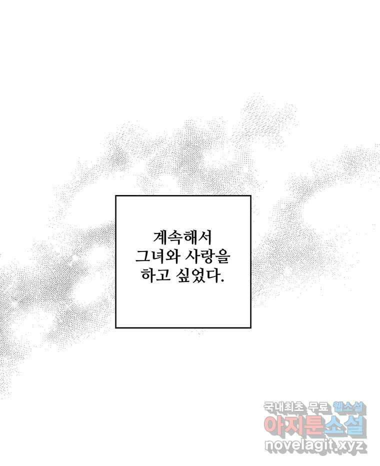 신랑이 사라졌다 80화 또라이의 법칙 88