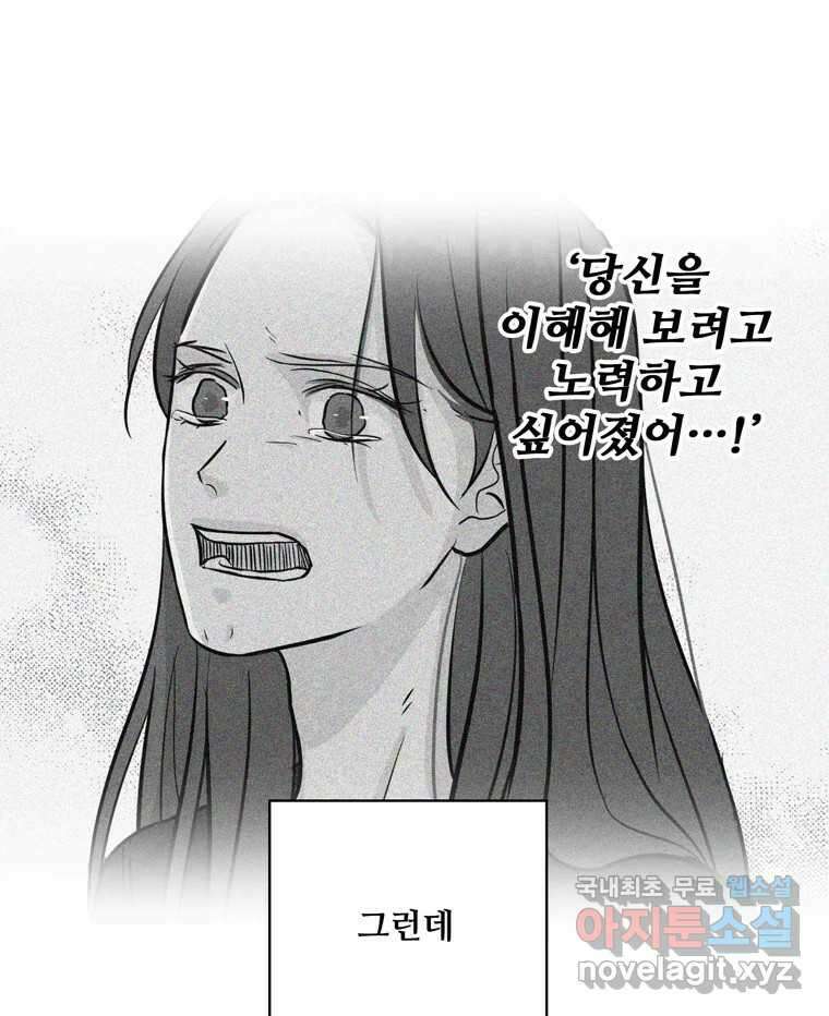 신랑이 사라졌다 80화 또라이의 법칙 89