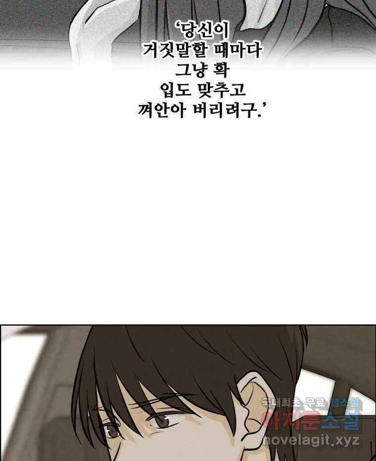 신랑이 사라졌다 80화 또라이의 법칙 91