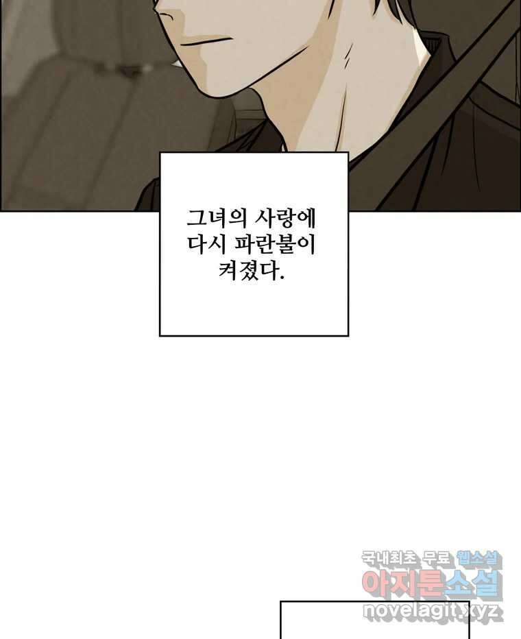 신랑이 사라졌다 80화 또라이의 법칙 92