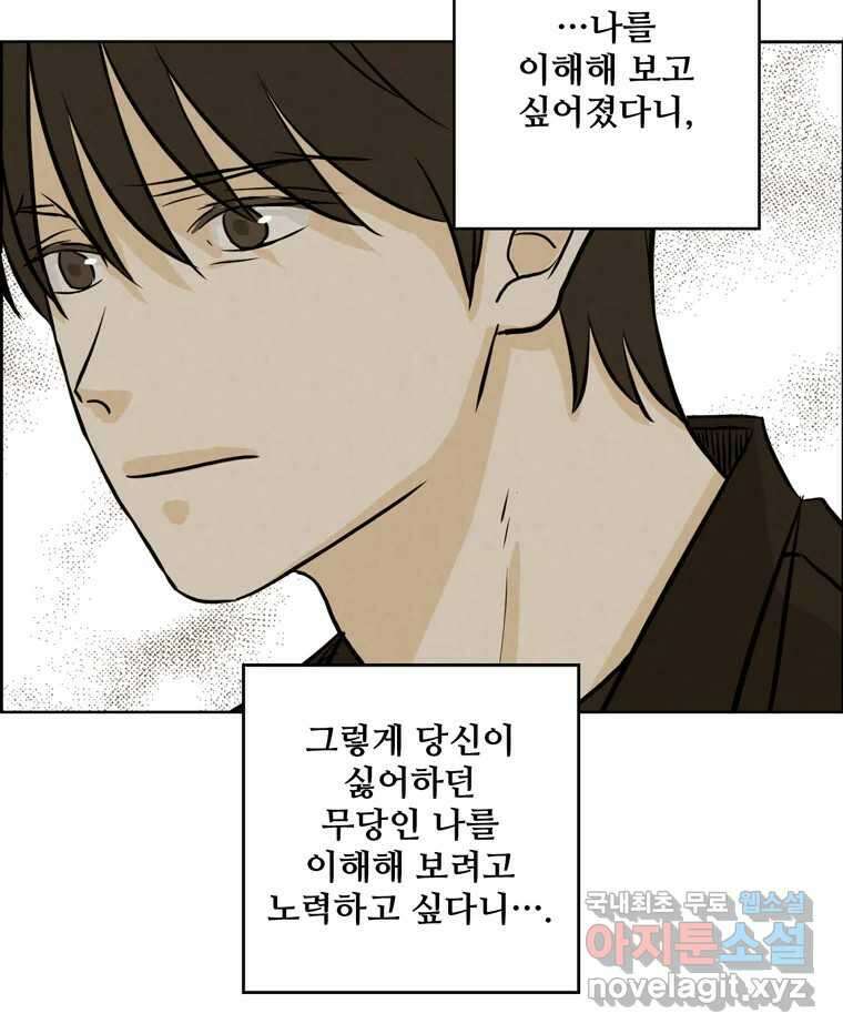 신랑이 사라졌다 80화 또라이의 법칙 93
