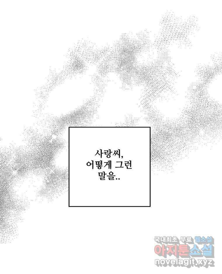 신랑이 사라졌다 80화 또라이의 법칙 94