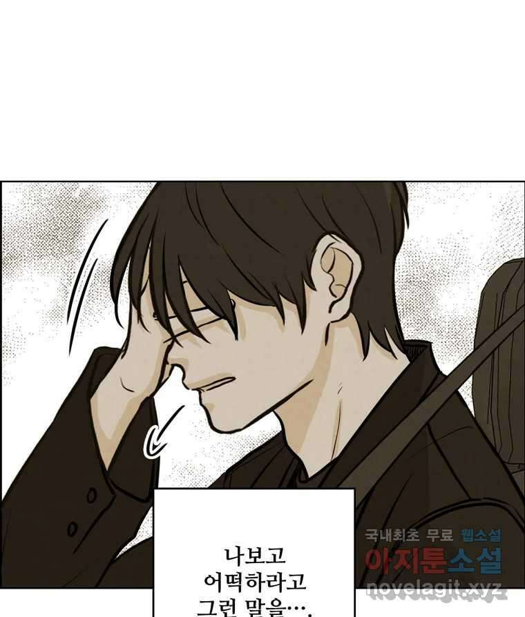 신랑이 사라졌다 80화 또라이의 법칙 95