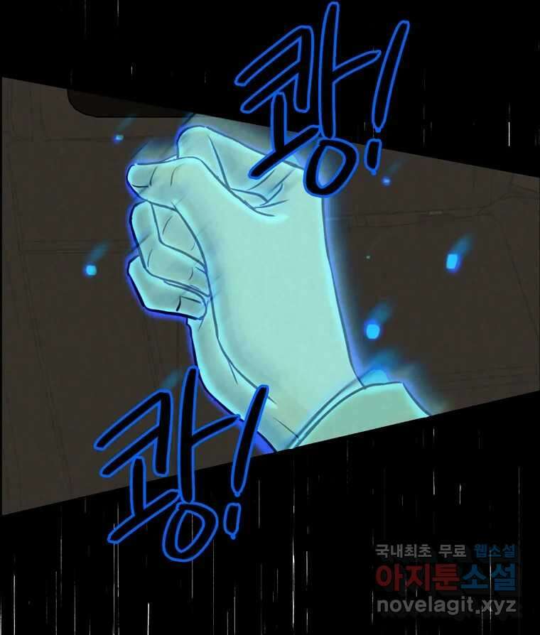 신랑이 사라졌다 80화 또라이의 법칙 100