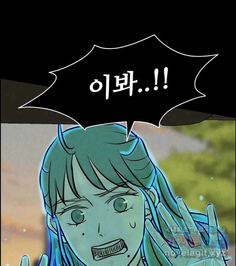 신랑이 사라졌다 80화 또라이의 법칙 102