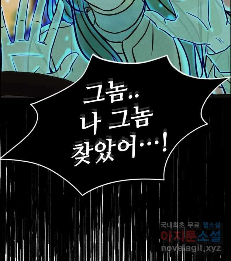 신랑이 사라졌다 80화 또라이의 법칙 103