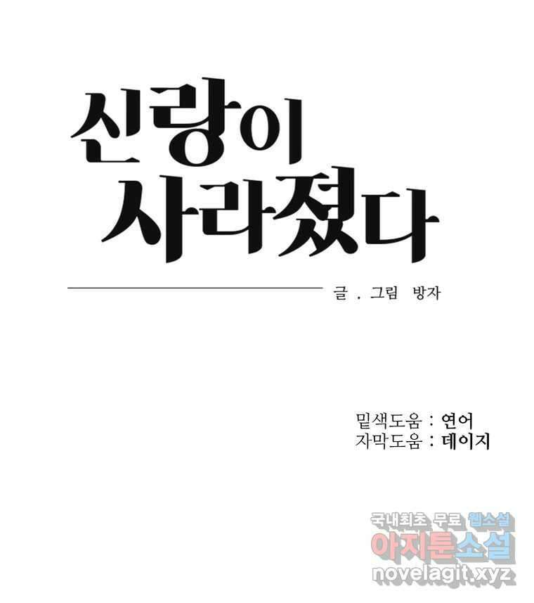 신랑이 사라졌다 80화 또라이의 법칙 105