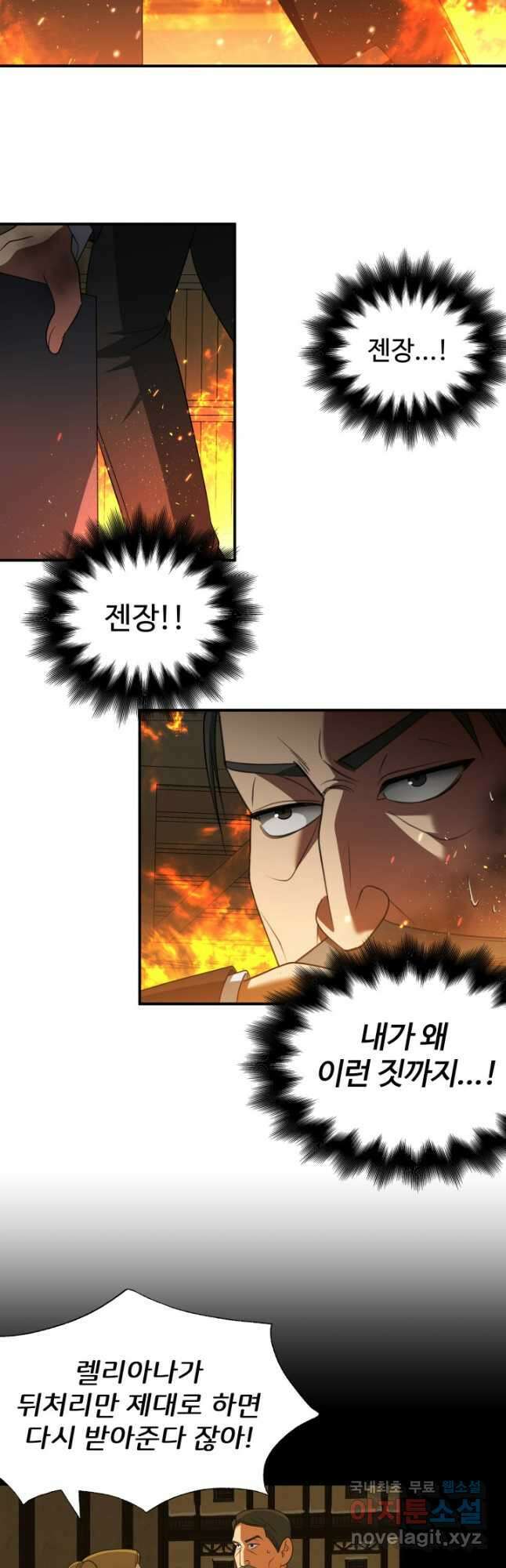 시한부 악녀가 복수하는 방법 53화 2