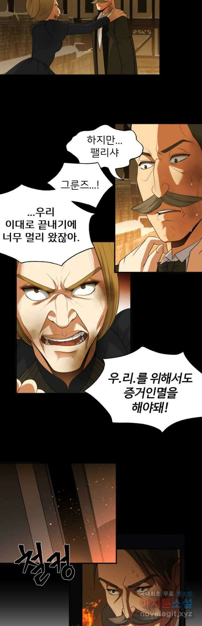시한부 악녀가 복수하는 방법 53화 3
