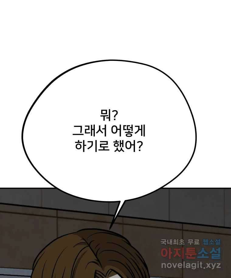 하드오피스 63화 퇴사확정 1