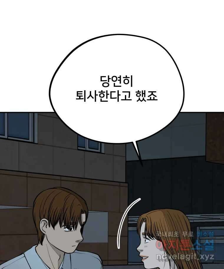 하드오피스 63화 퇴사확정 3