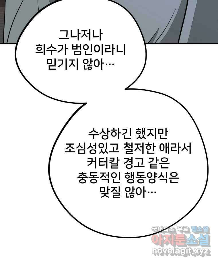 하드오피스 63화 퇴사확정 6
