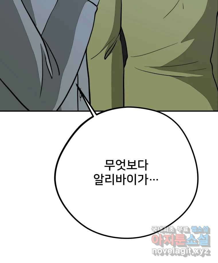 하드오피스 63화 퇴사확정 8