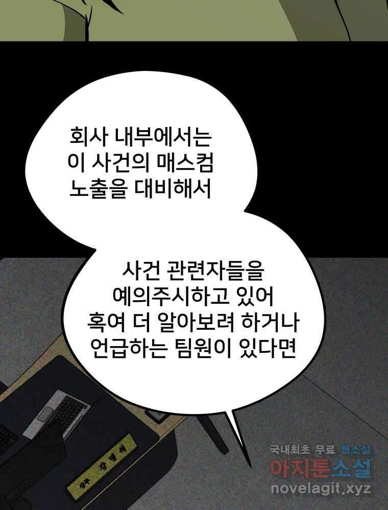 하드오피스 63화 퇴사확정 10