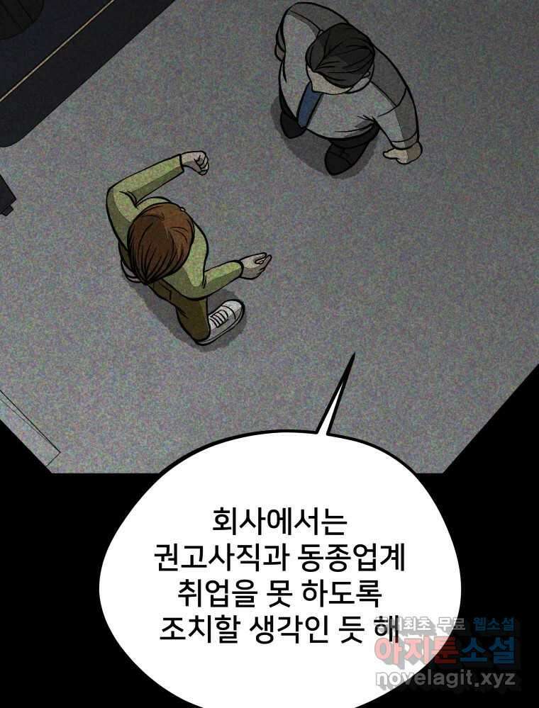 하드오피스 63화 퇴사확정 11