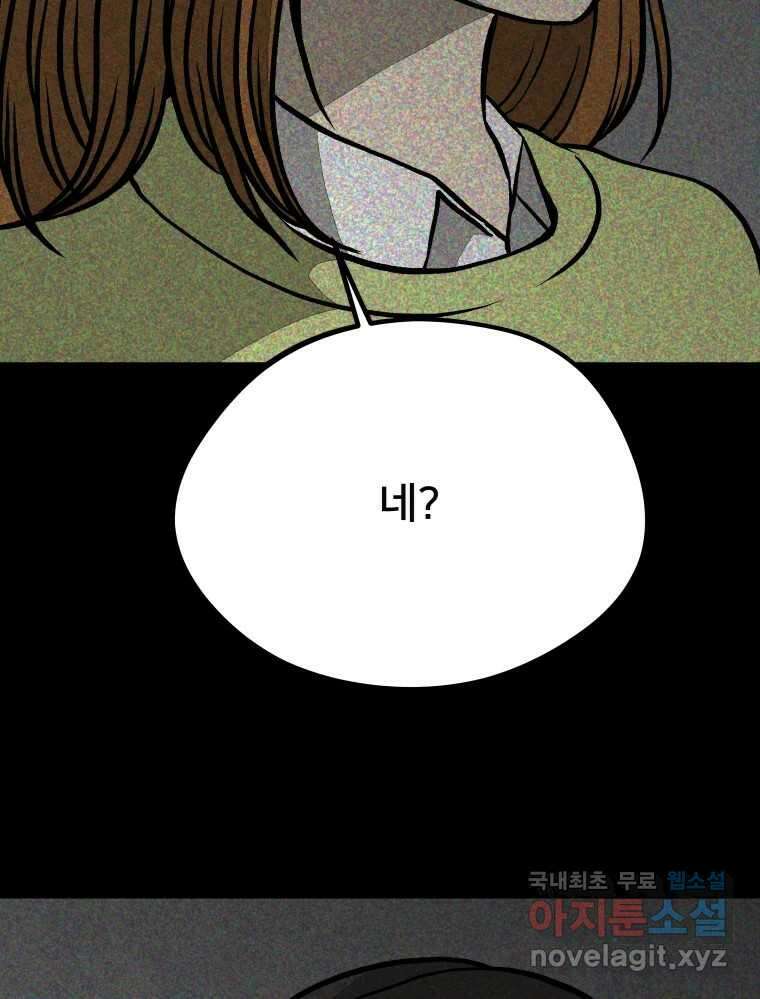 하드오피스 63화 퇴사확정 13