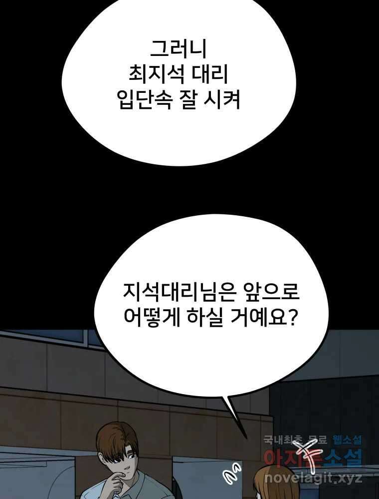 하드오피스 63화 퇴사확정 15